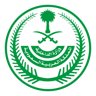 وزارة الداخليه